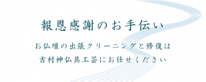 有限会社吉村神仏具工芸/円形ボタンのタイトル画像